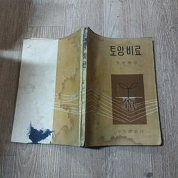 토양비료 (1966)