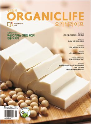 ORGANICLIFE 24년 11월호