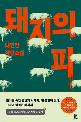 돼지의 피
