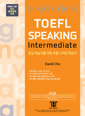 해커스 토플 스피킹 인터미디엇 (Hackers TOEFL Speaking Intermediate)