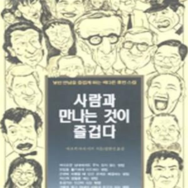 사람과 만나는 것이 즐겁다 [19-366Q]