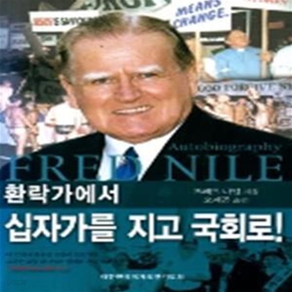 환락가에서 십자가를 지고 국회로! [77-008Q]