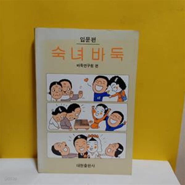 숙녀바둑(입문편)[28-447Q]