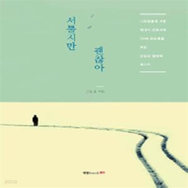 서툴지만 괜찮아[28-646Q]