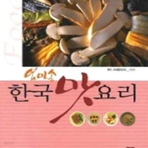 엄마손 한국 맛요리[96-873Q]