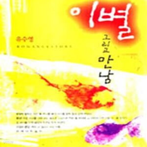 이별 그리고 만남[9-149]