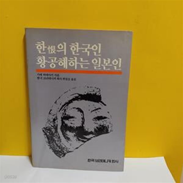 한의 한국인 황송해하는 일본인[35-104Q]