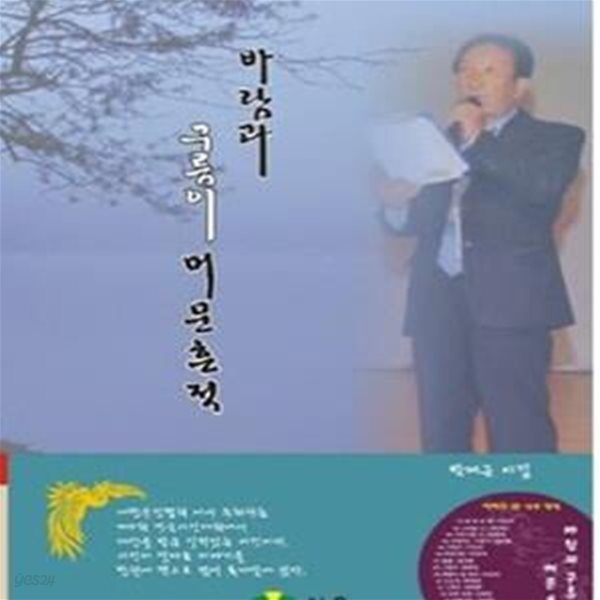 바람과 구름이 머문 흔적(CD1)(양장본)[35-388Q]