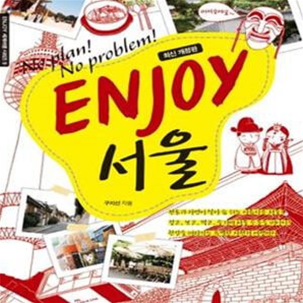 ENJOY 서울[35-570Q]