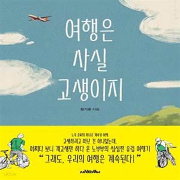 여행은 사실 고생이지[36-343Q]