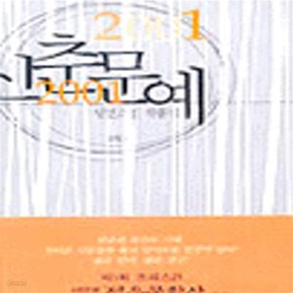 (2001)신춘문예 당선소설 작품집(양장본)[36-680Q]