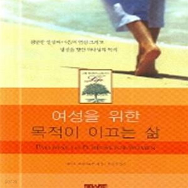 여성을 위한 목적이 이끄는 삶[07-495Q]