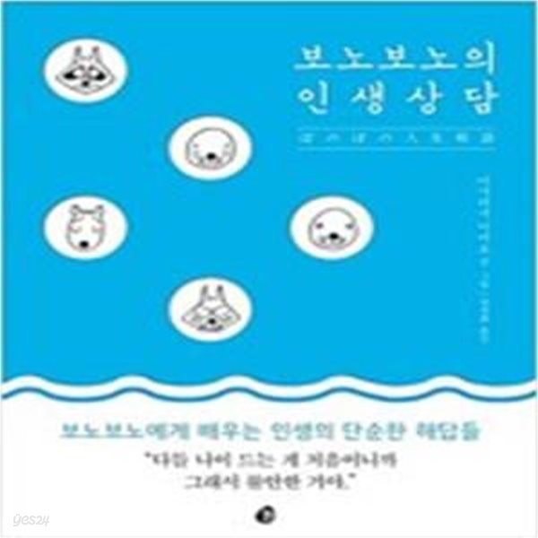 보노보노의 인생상담[16-855Q]