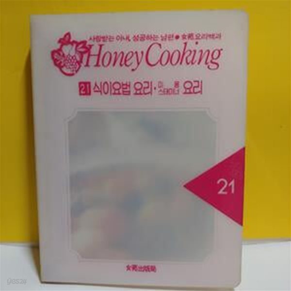 Honey Cooking (24)손쉬운 남성 요리[91-253Q]