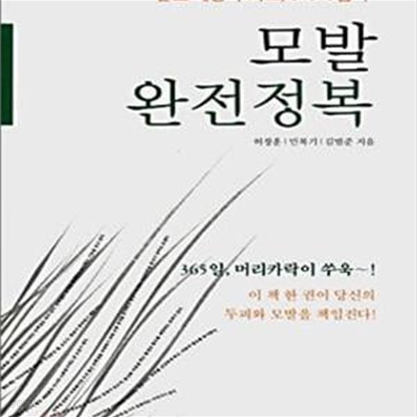 모발 완전정복[34-990Q]