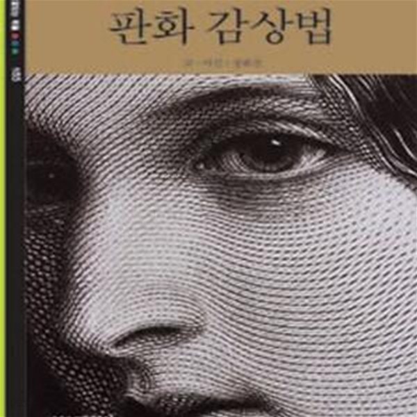 판화 감상법[66-495Q]