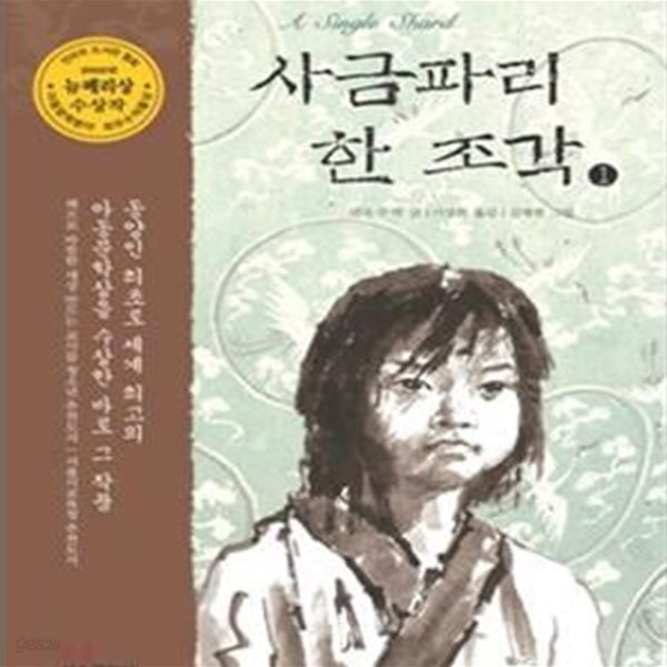 사금파리 한 조각 1[32-994Q]