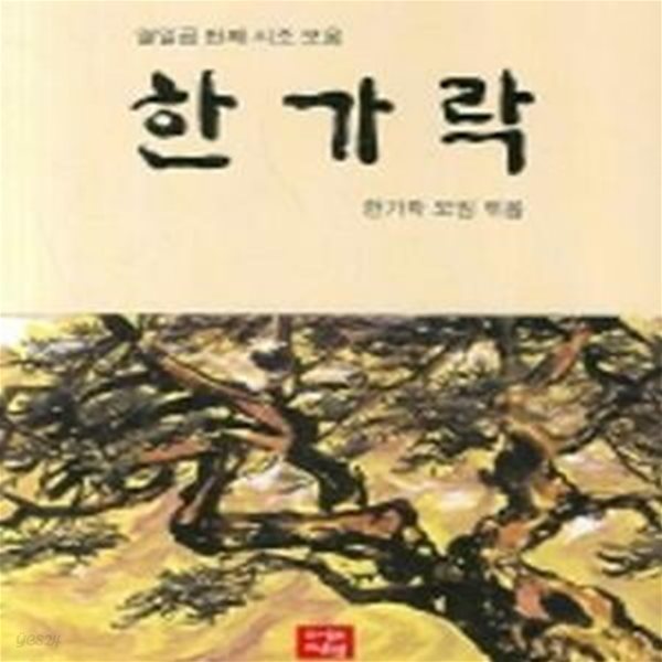 한가락(열일곱 번째 시조모음[33-502Q]