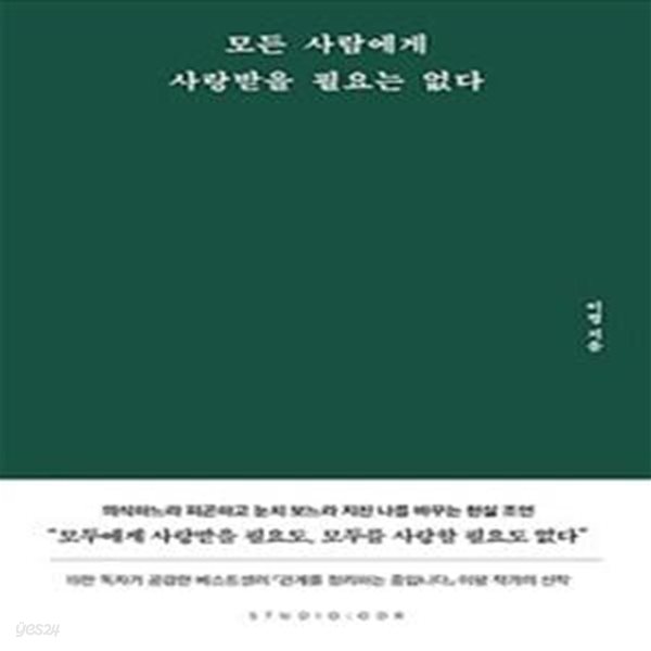 모든 사람에게 사랑받을 필요는 없다[33-561Q]