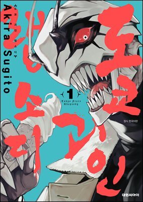 도쿄 괴인 랩소디 01권