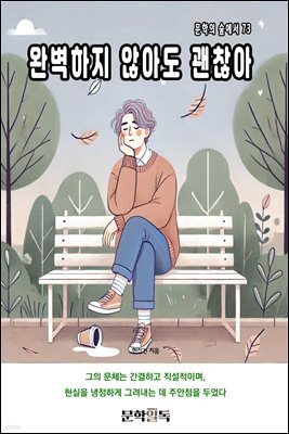 완벽하지 않아도 괜찮아