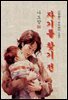 자기를 찾기 전 - 나도향 [신토불이 우리문학 157]