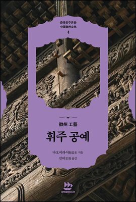 휘주 공예徽州 工藝