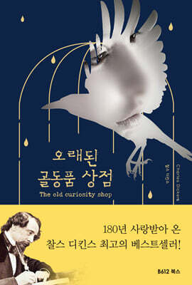 오래된 골동품 상점