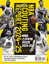NBA 스카우팅 리포트 2024-25