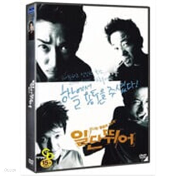 일단 뛰어[D.S/dts/1disc]