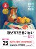 2025 이기적 정보기기운용기능사 필기 기본서