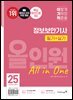2025 이기적 정보보안기사 필기+실기 올인원