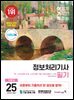 2025 이기적 정보처리기사 필기 기본서&기출공략집