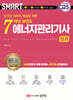 2025 스마트 7개년 과년도 에너지관리기사 필기