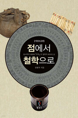 점에서 철학으로