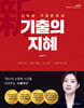 2025 新기출의 지혜