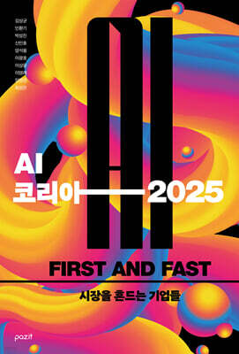 AI 코리아 2025