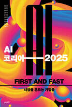 AI 코리아 2025