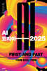 AI 코리아 2025
