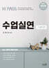 2025 하이패스 2차 수업실연