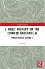 Brief History of the Chinese Language V