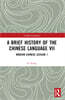 Brief History of the Chinese Language VII