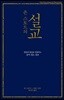존 스토트의 설교