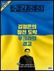 주간조선 2831호 (2024년 10월 28일)