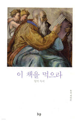 이 책을 먹으라