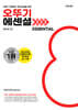 PSAT 자료해석 오뚜기 ESSENTIAL
