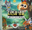 신화로 배우는 재미있는 초등 과학 2 : 자연과 생물
