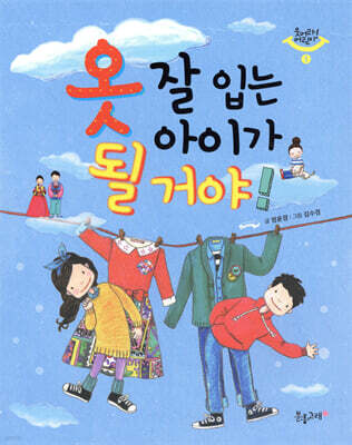 옷 잘 입는 아이가 될 거야!