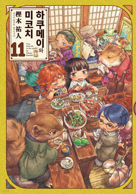 하쿠메이와 미코치 11
