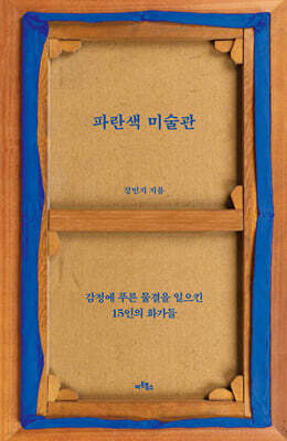 파란색 미술관